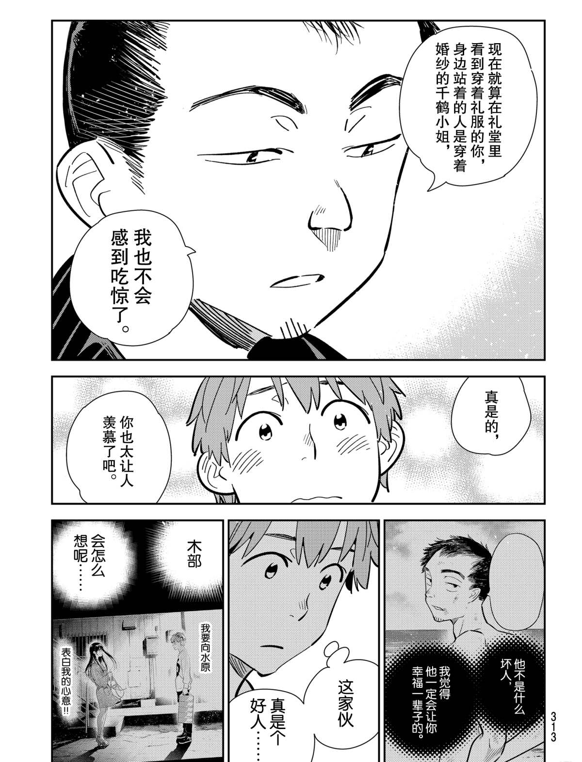 【租借女友】漫画-（第181话）章节漫画下拉式图片-17.jpg