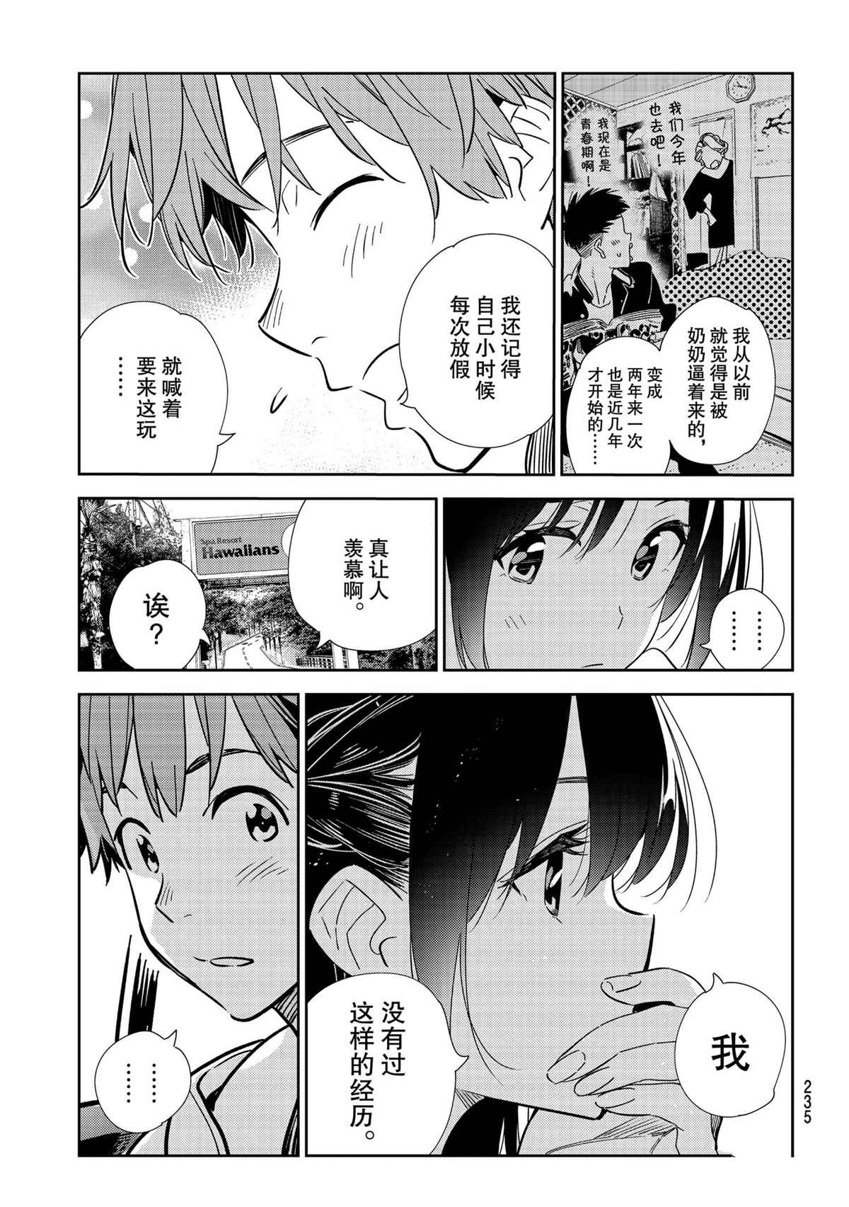 【租借女友】漫画-（第190話）章节漫画下拉式图片-11.jpg