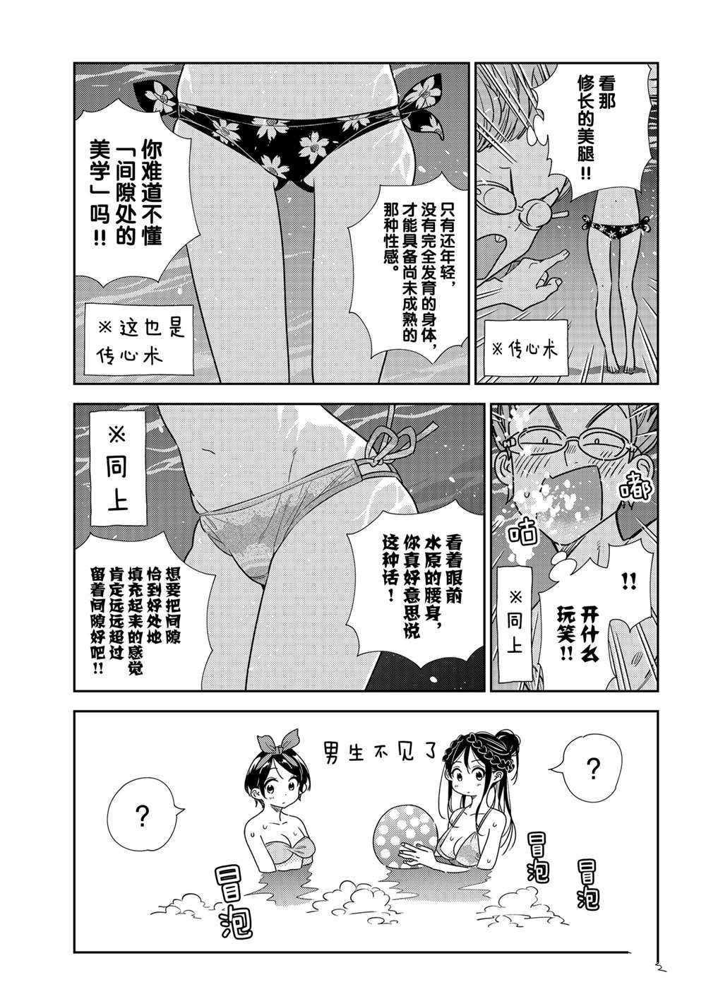 【租借女友】漫画-（第194话）章节漫画下拉式图片-13.jpg