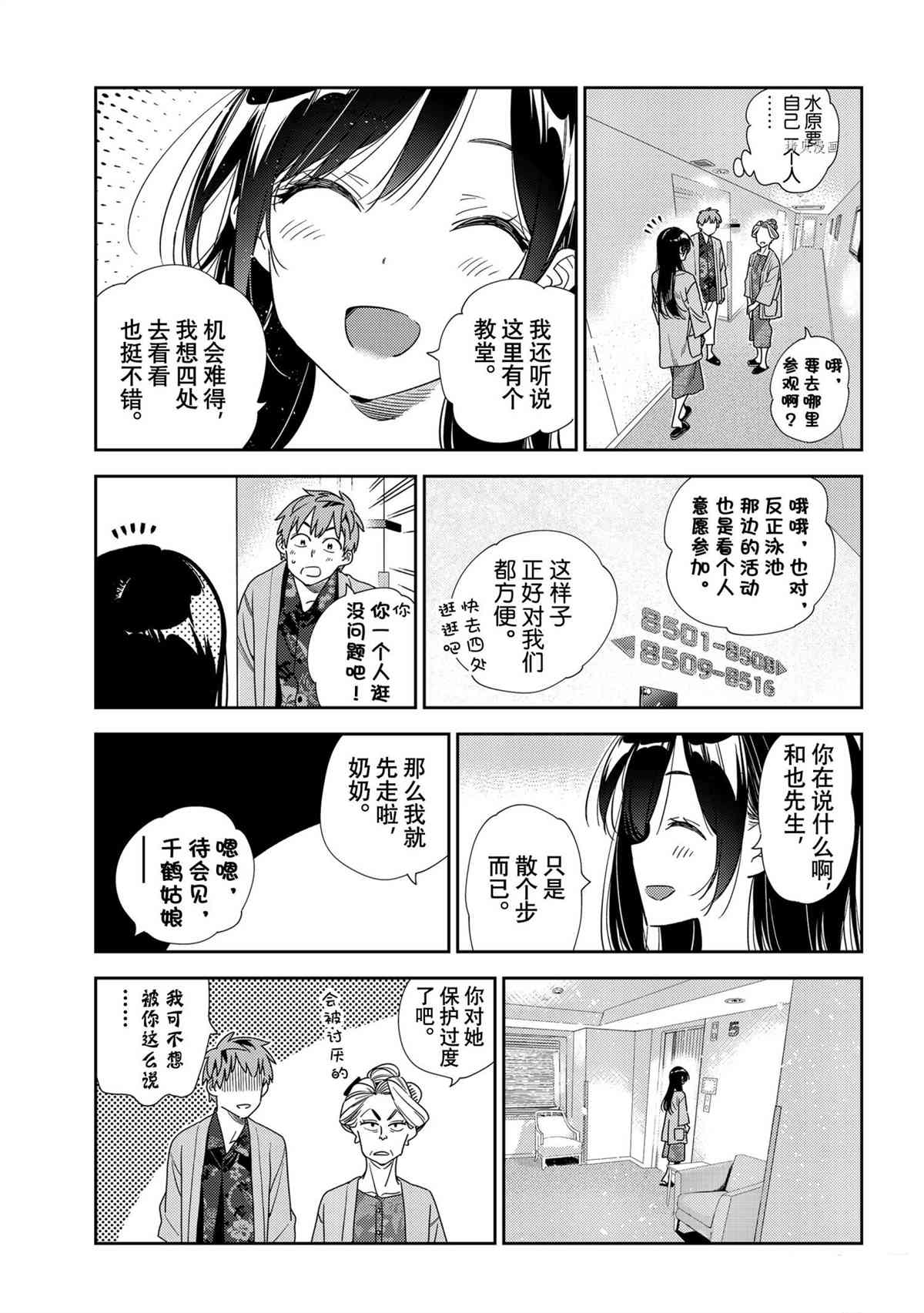 【租借女友】漫画-（第209话）章节漫画下拉式图片-15.jpg
