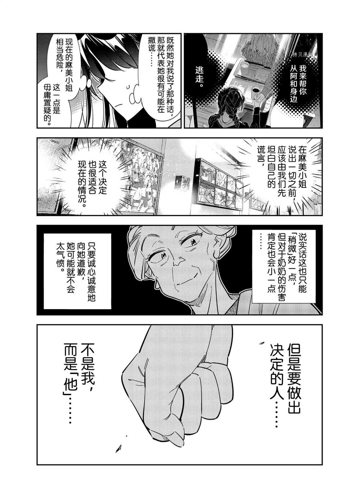 【租借女友】漫画-（第209话）章节漫画下拉式图片-17.jpg