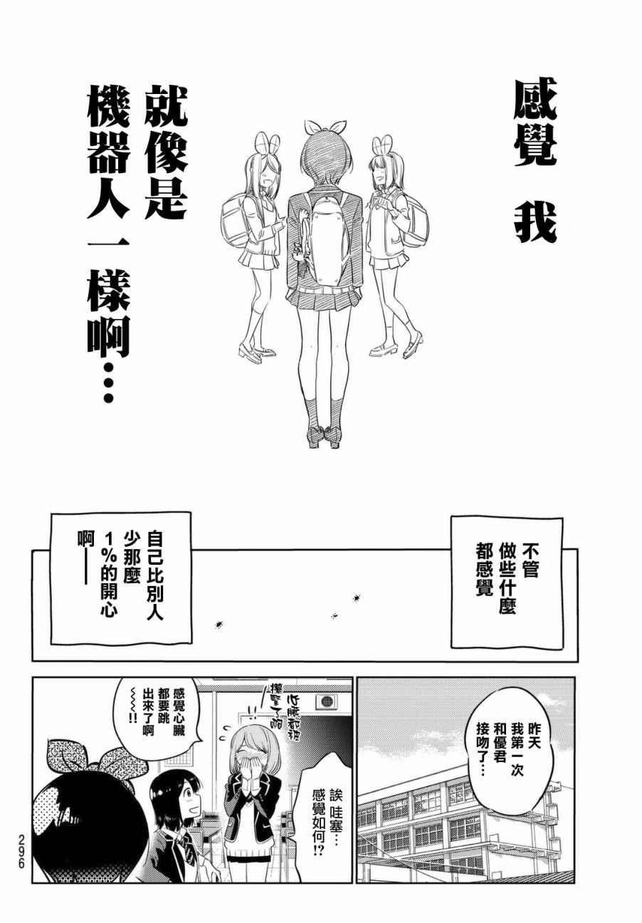 【租借女友】漫画-（第28话）章节漫画下拉式图片-10.jpg