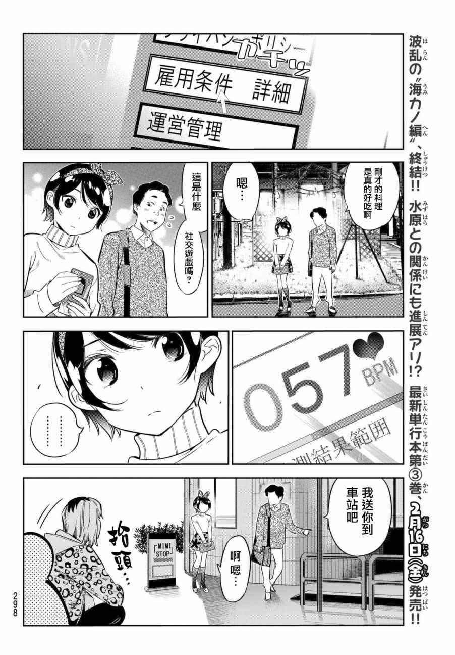 【租借女友】漫画-（第28话）章节漫画下拉式图片-12.jpg