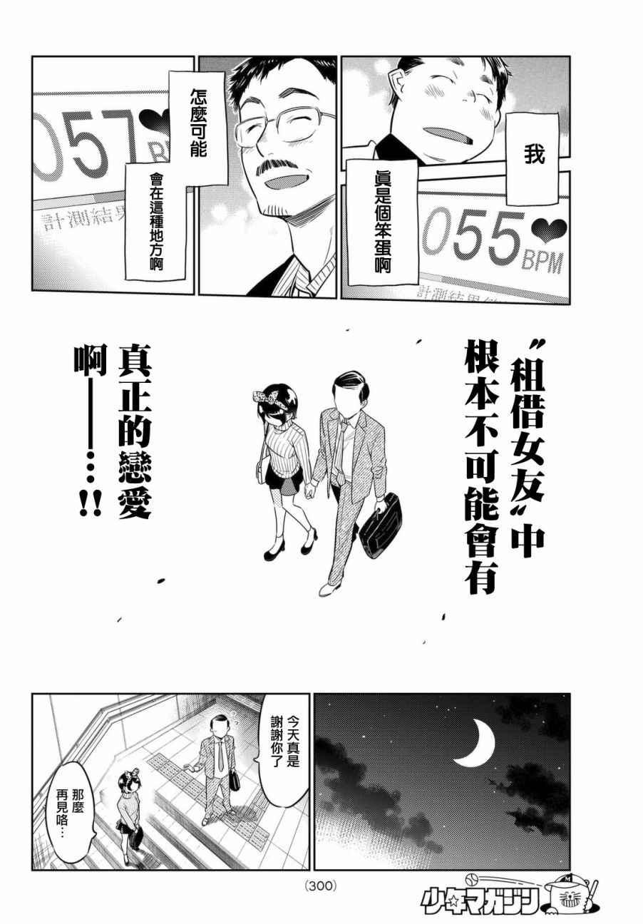 【租借女友】漫画-（第28话）章节漫画下拉式图片-14.jpg