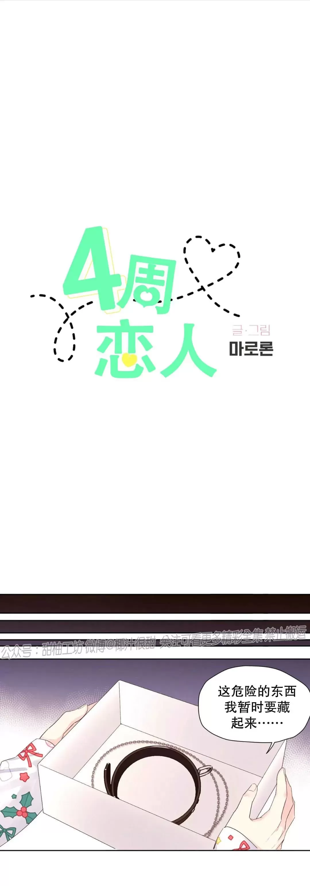 【四周恋人/4周情人[耽美]】漫画-（第74话）章节漫画下拉式图片-1.jpg