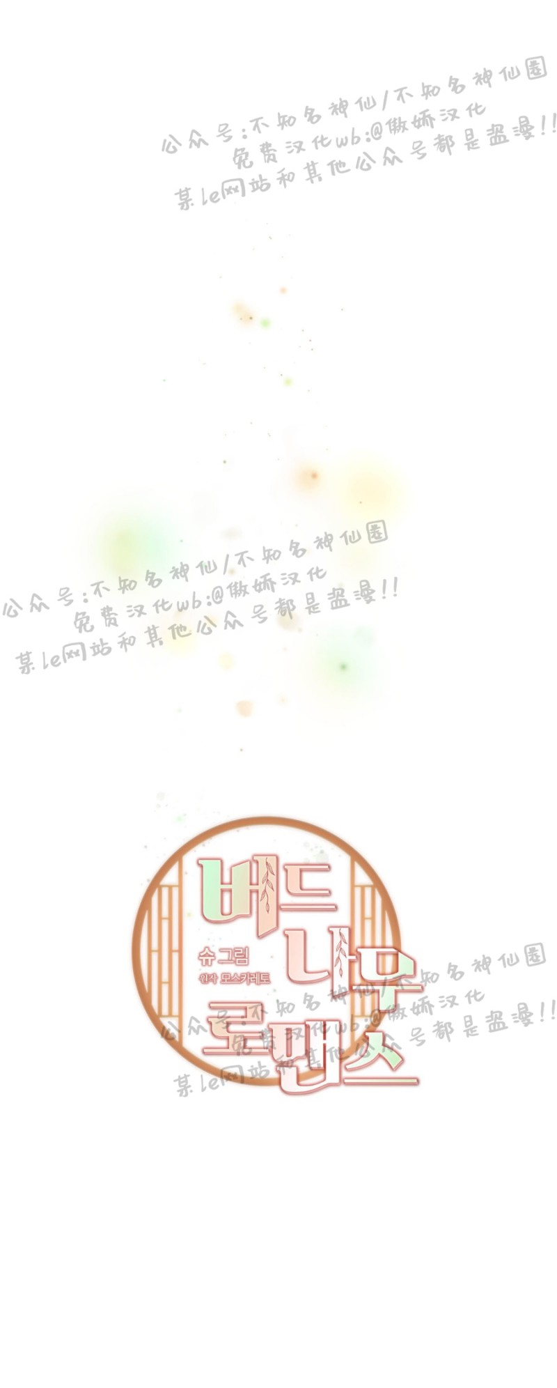 【柳树浪漫/杨柳罗曼史[耽美]】漫画-（第1话）章节漫画下拉式图片-2.jpg