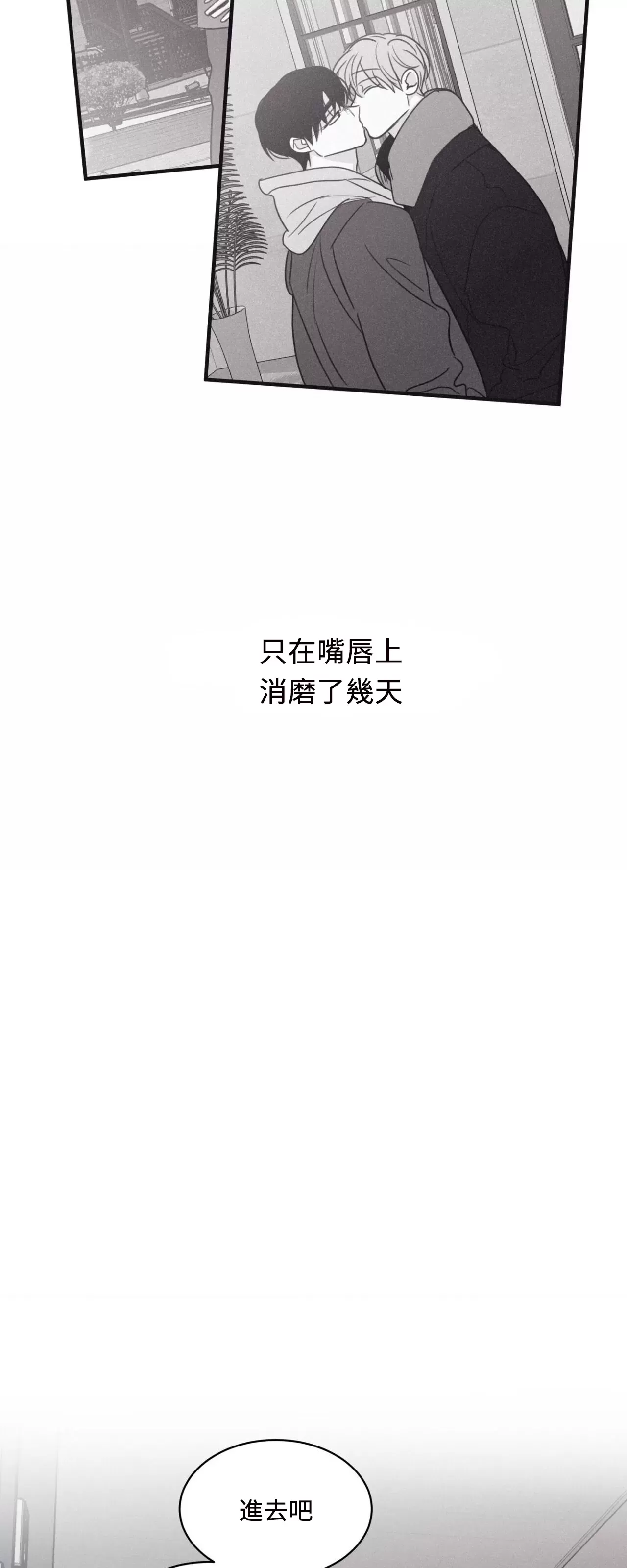 【将死/将杀/Checkmate/败局已定(第三季)[耽美]】漫画-（第101话）章节漫画下拉式图片-50.jpg