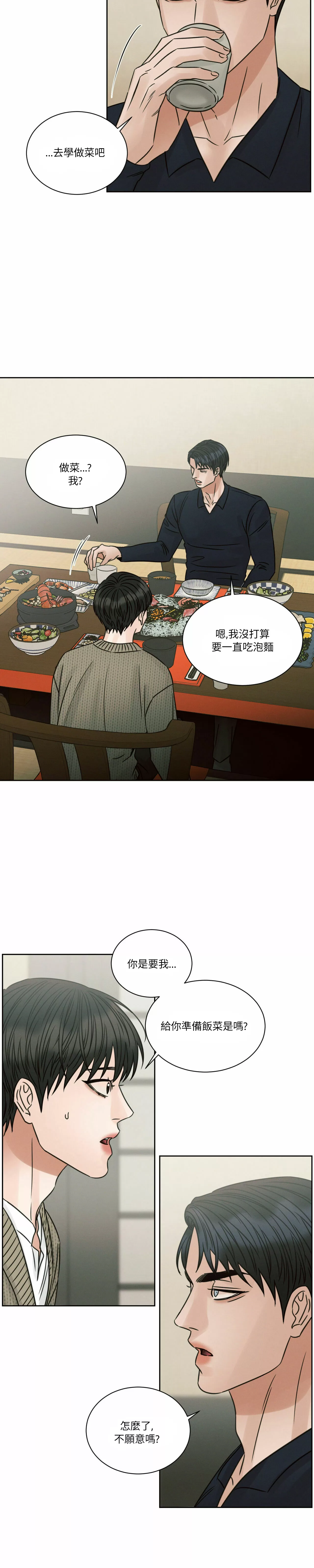 【即使不爱我/无边囚笼[耽美]】漫画-（第70话(修改)）章节漫画下拉式图片-6.jpg