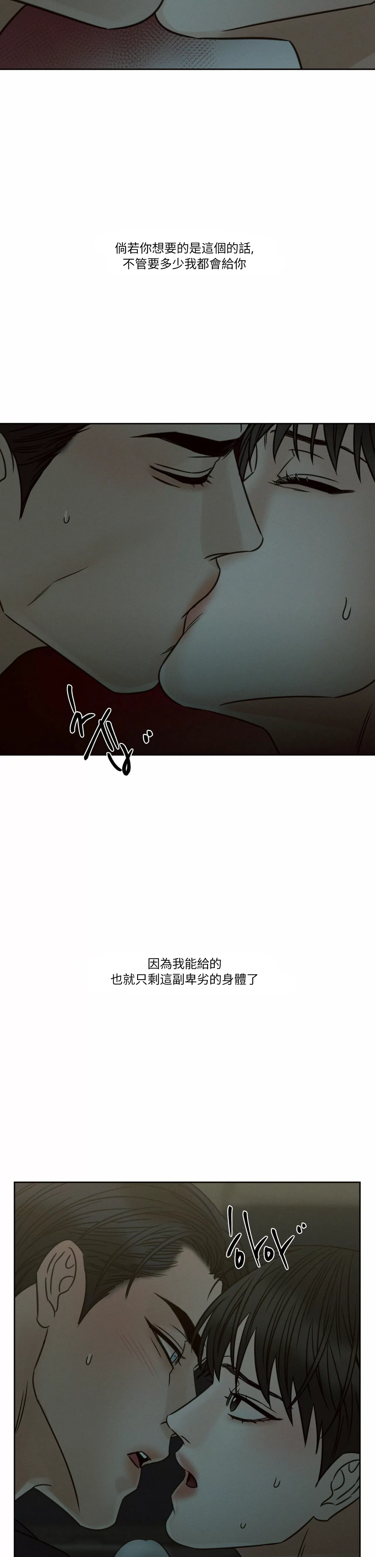 【即使不爱我/无边囚笼[耽美]】漫画-（第70话(修改)）章节漫画下拉式图片-16.jpg