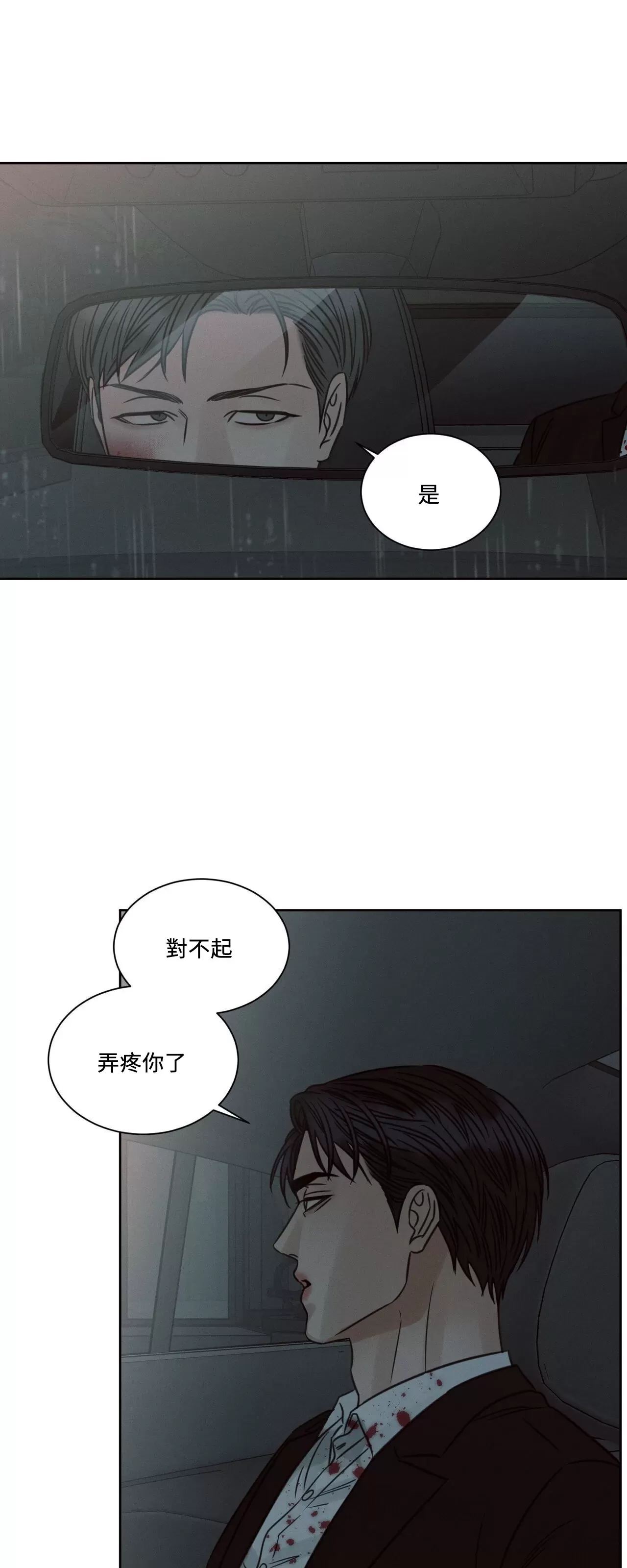 【即使不爱我/无边囚笼[耽美]】漫画-（第74话）章节漫画下拉式图片-43.jpg