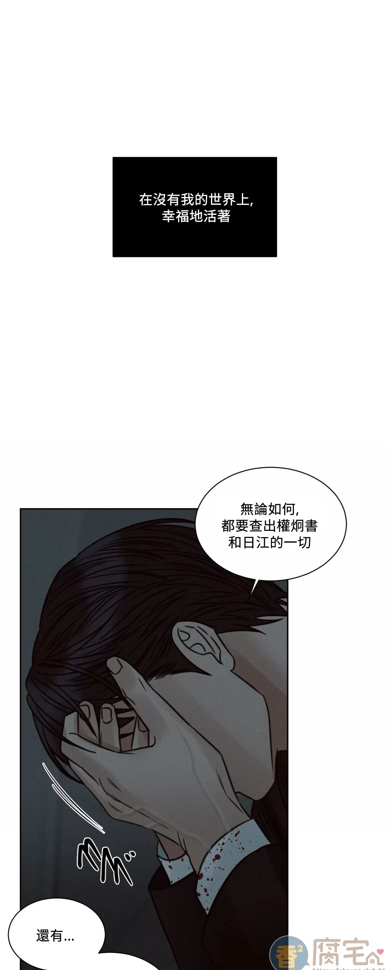 【即使不爱我/无边囚笼[耽美]】漫画-（第74话）章节漫画下拉式图片-39.jpg