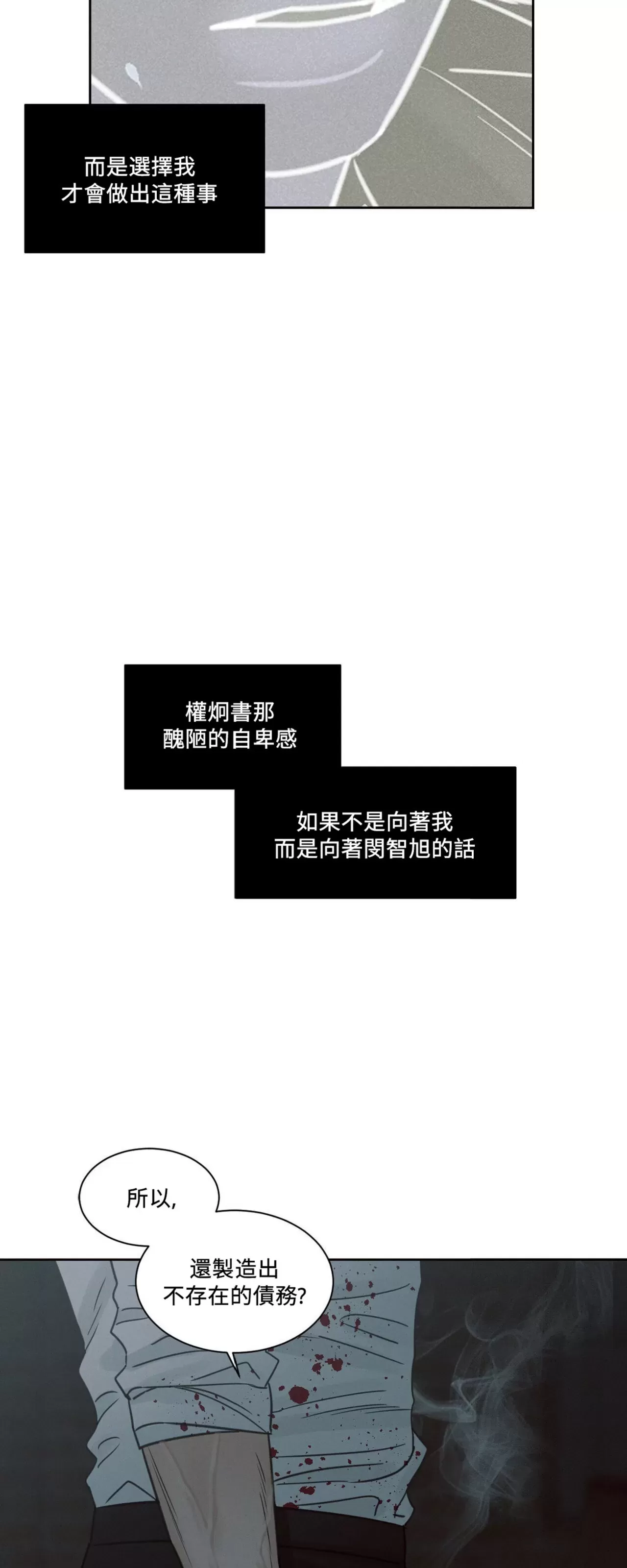 【即使不爱我/无边囚笼[耽美]】漫画-（第74话）章节漫画下拉式图片-22.jpg
