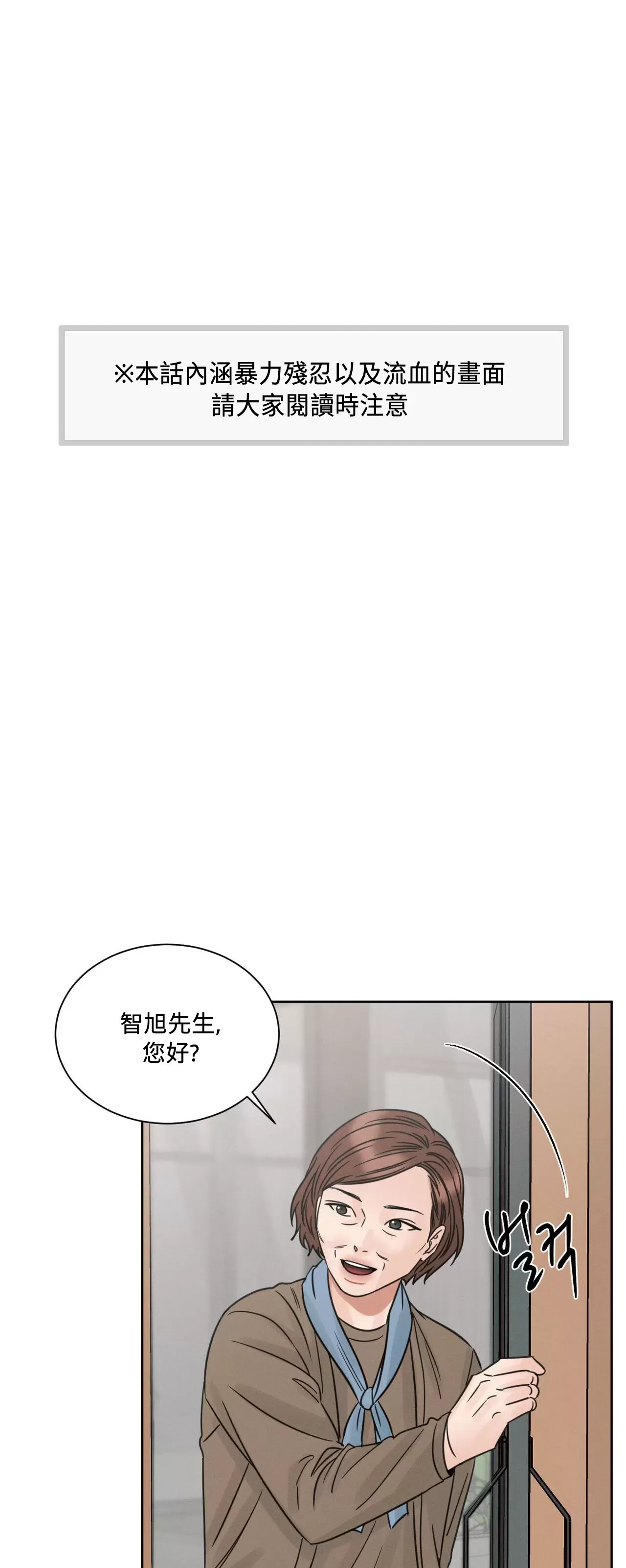 【即使不爱我/无边囚笼[耽美]】漫画-（第74话）章节漫画下拉式图片-1.jpg
