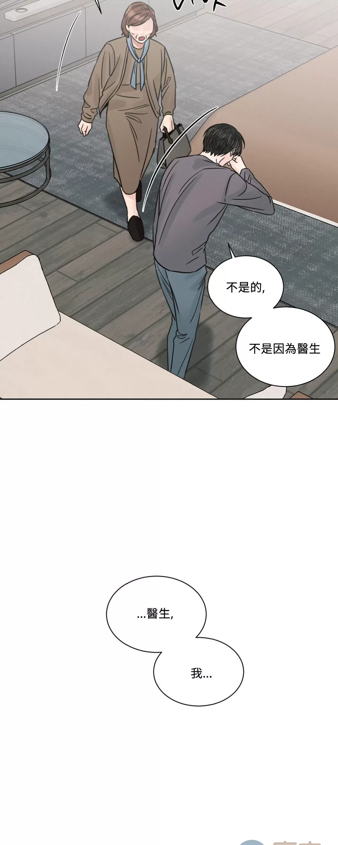 【即使不爱我/无边囚笼[耽美]】漫画-（第74话）章节漫画下拉式图片-3.jpg