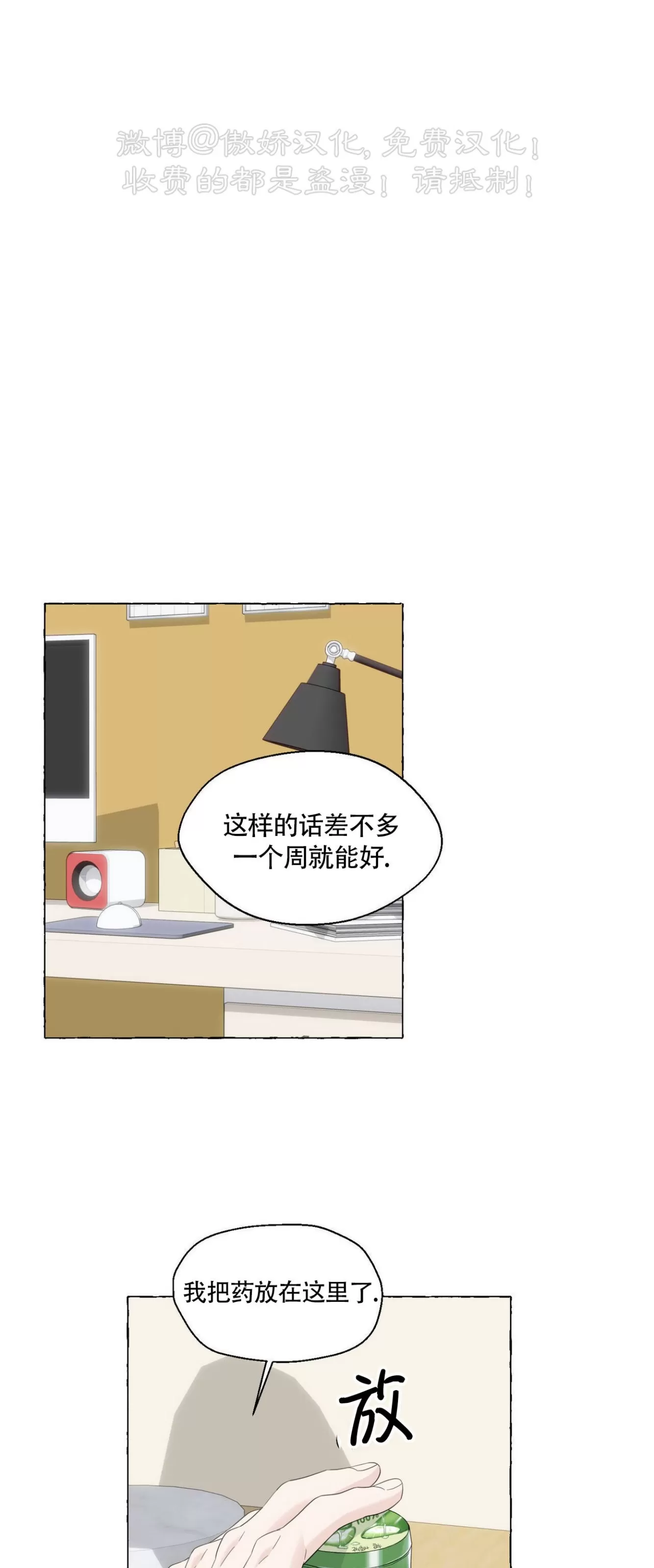 【香草的味道/香草味[耽美]】漫画-（第57话）章节漫画下拉式图片-43.jpg
