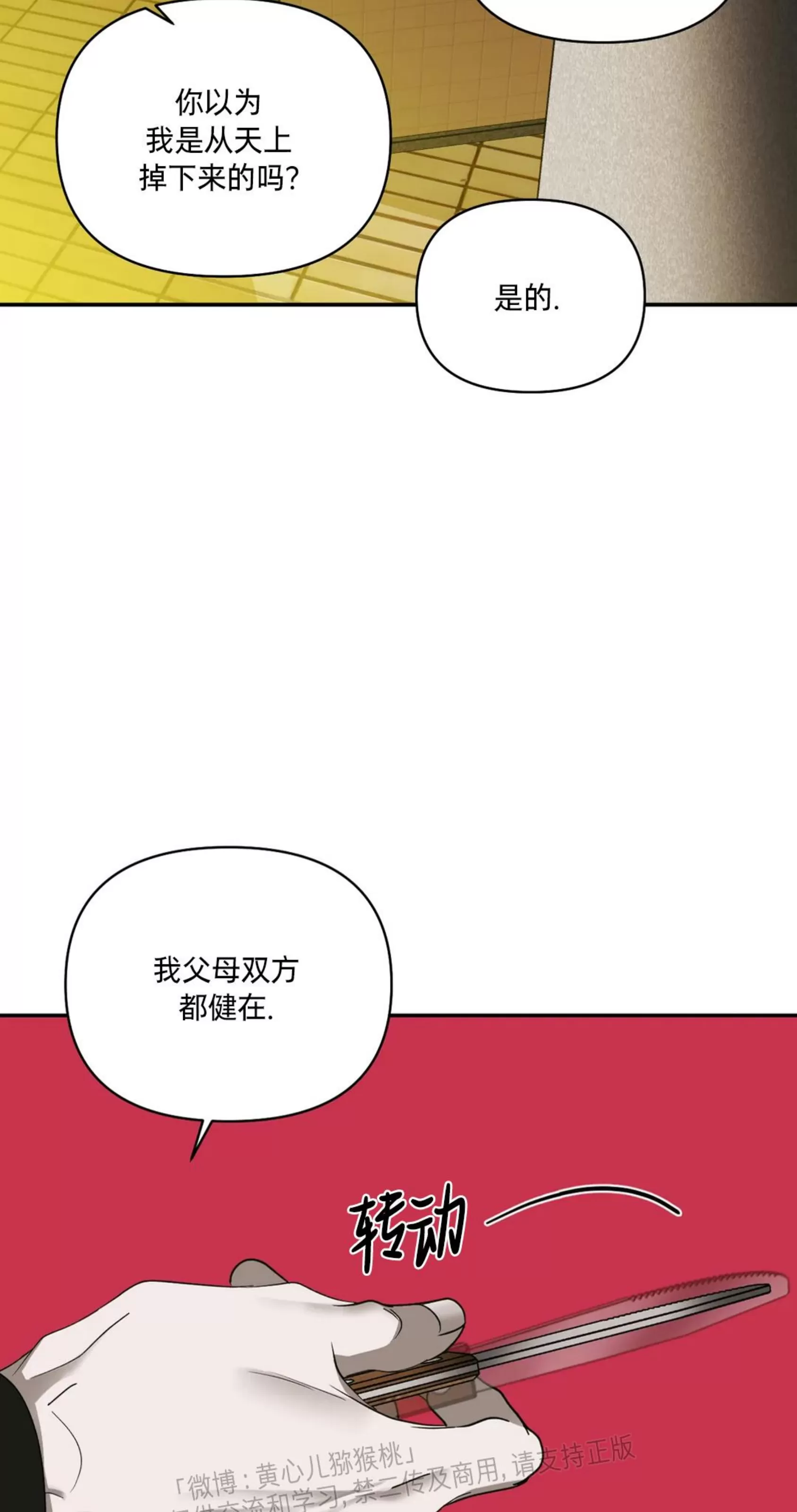 【快门线/Shutline/修车危情[耽美]】漫画-（第46话）章节漫画下拉式图片-49.jpg