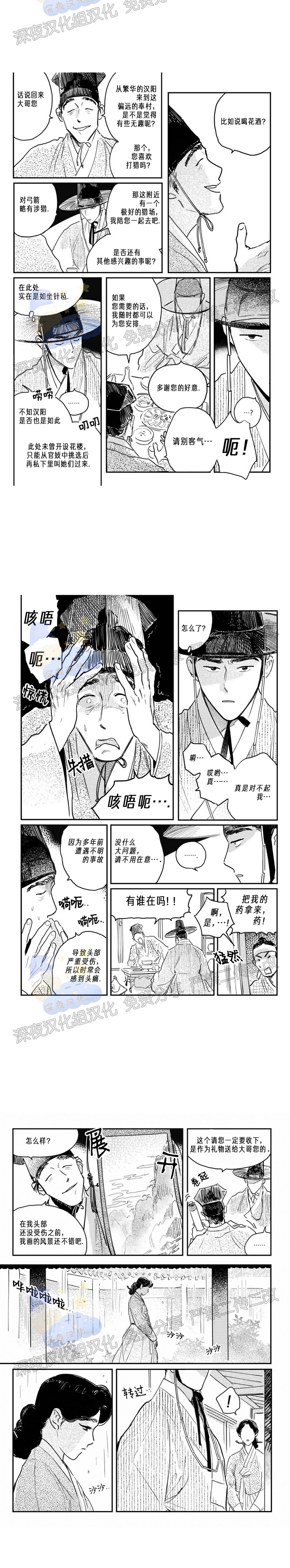 【逢春媳妇[耽美]】漫画-（第48话）章节漫画下拉式图片-4.jpg