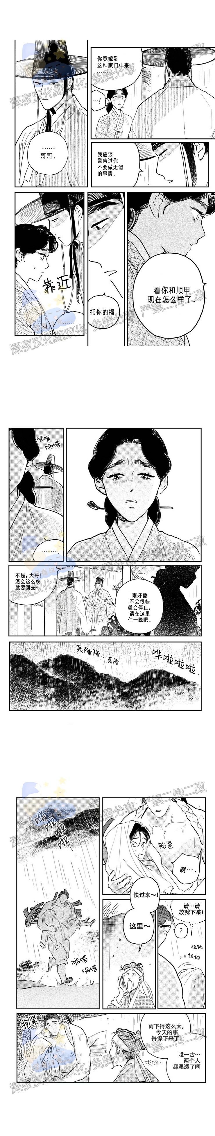 【逢春媳妇[耽美]】漫画-（第48话）章节漫画下拉式图片-5.jpg