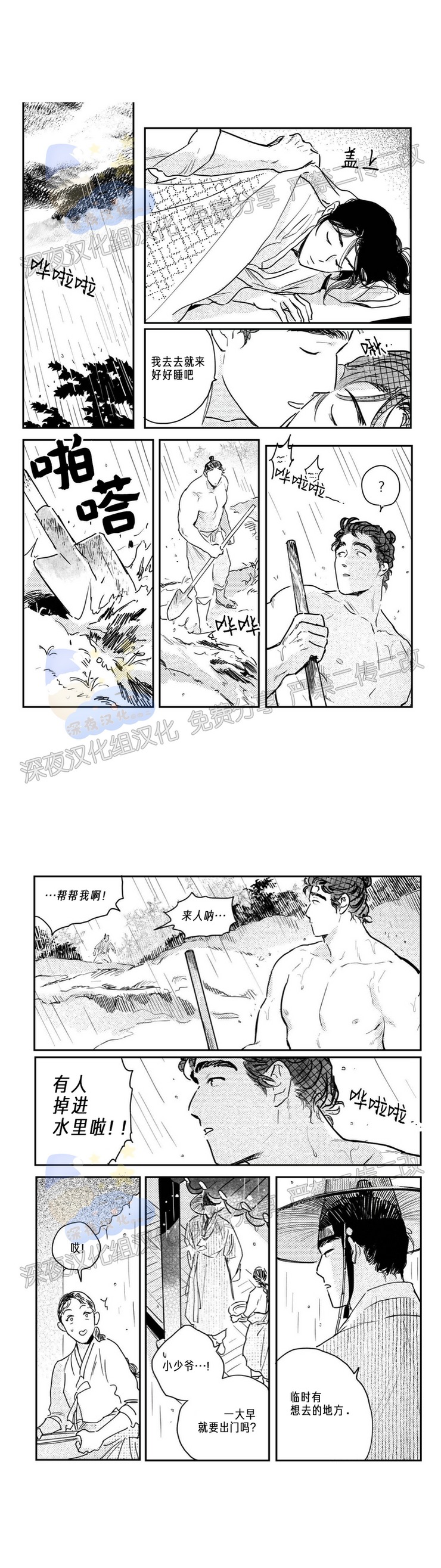【逢春媳妇[耽美]】漫画-（第48话）章节漫画下拉式图片-第8张图片