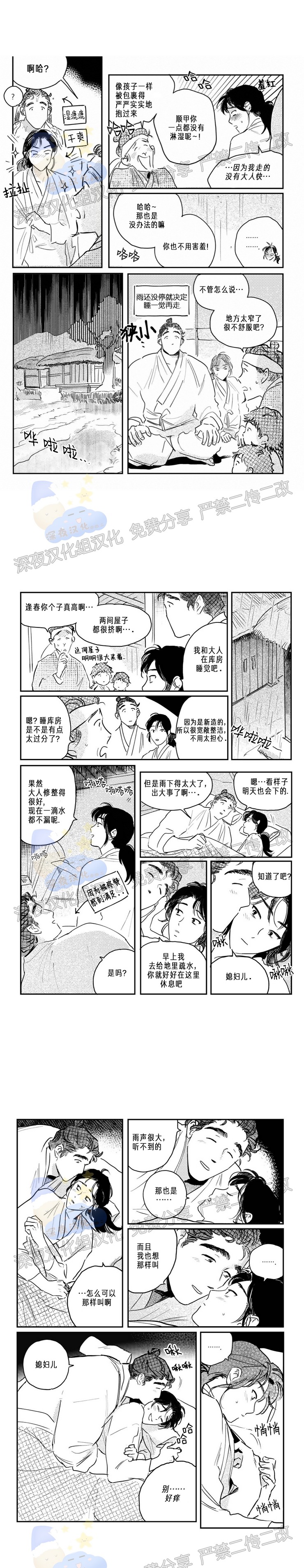 【逢春媳妇[耽美]】漫画-（第48话）章节漫画下拉式图片-第6张图片