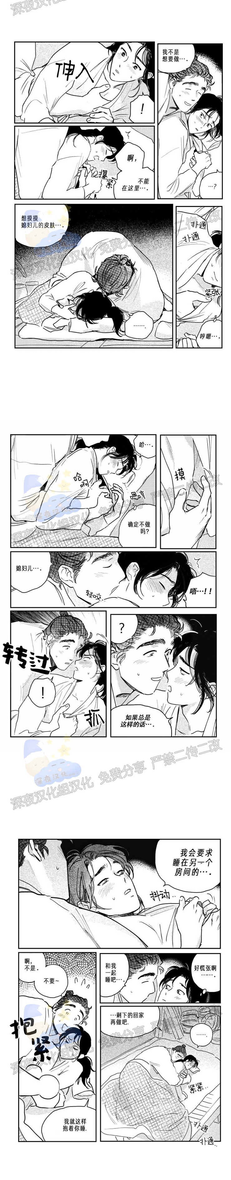 【逢春媳妇[耽美]】漫画-（第48话）章节漫画下拉式图片-7.jpg