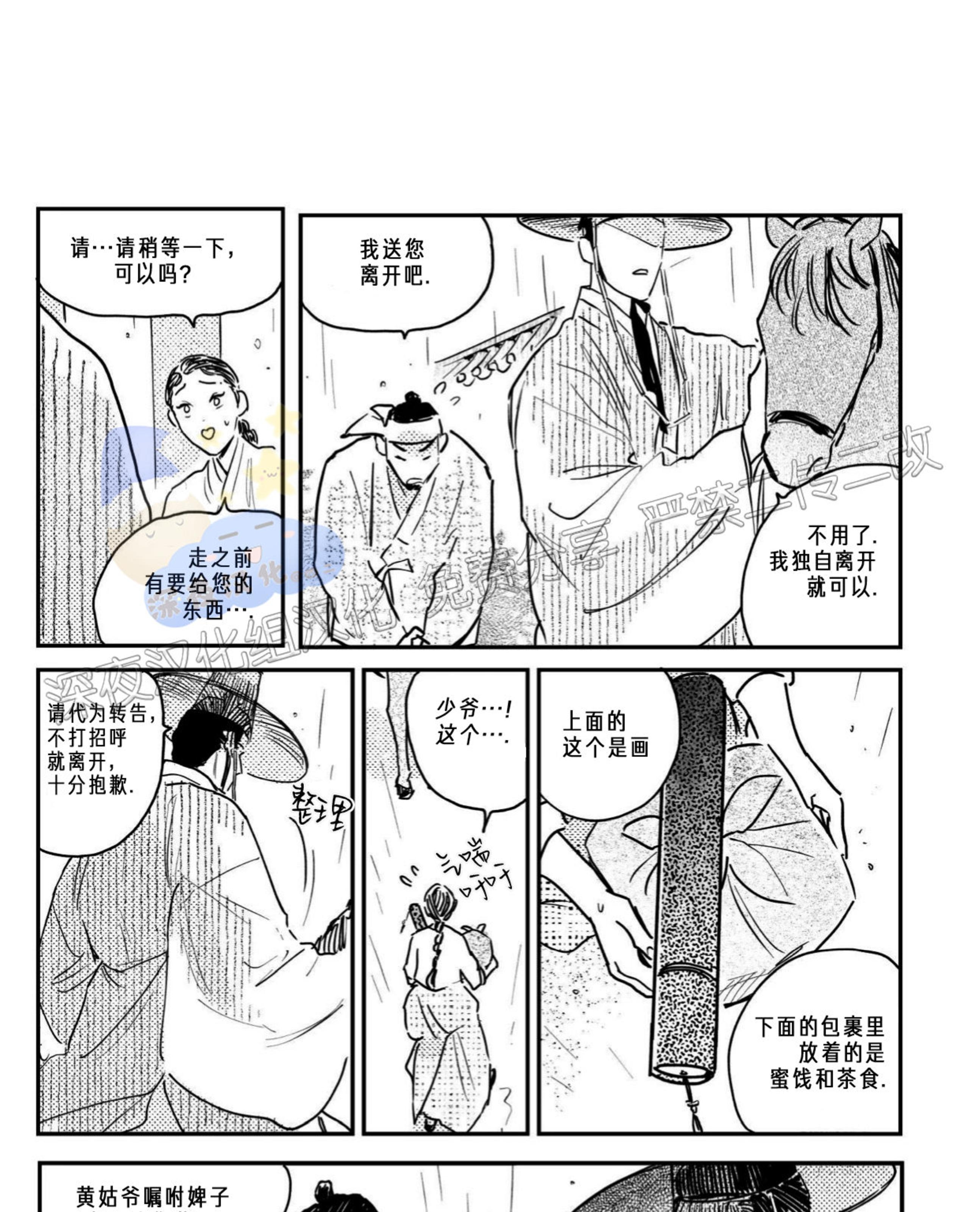 【逢春媳妇[耽美]】漫画-（第49话）章节漫画下拉式图片-3.jpg