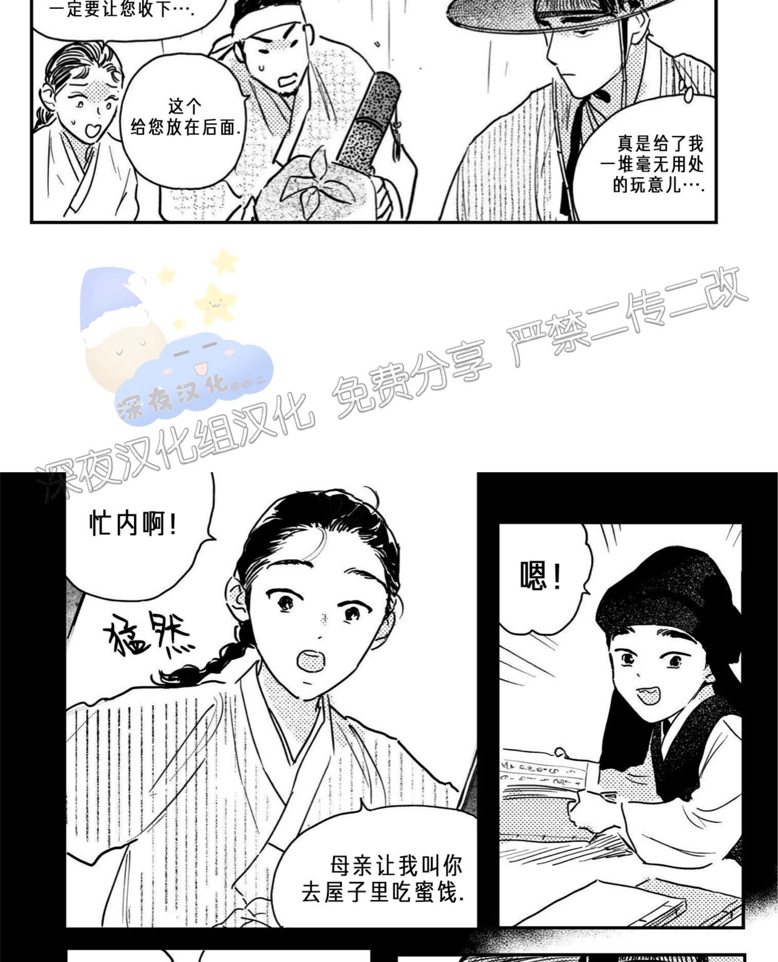 【逢春媳妇[耽美]】漫画-（第49话）章节漫画下拉式图片-4.jpg