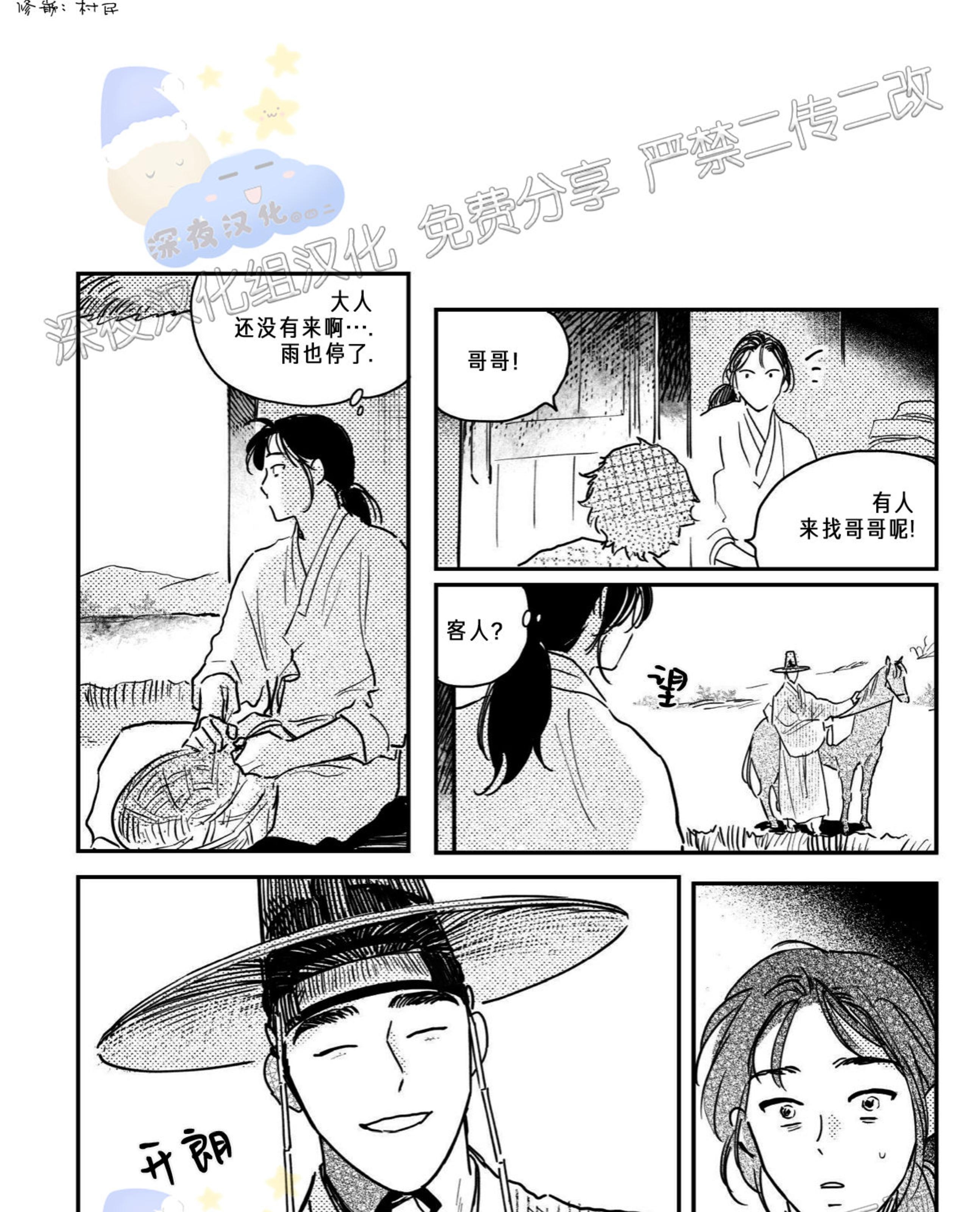 【逢春媳妇[耽美]】漫画-（第49话）章节漫画下拉式图片-第7张图片