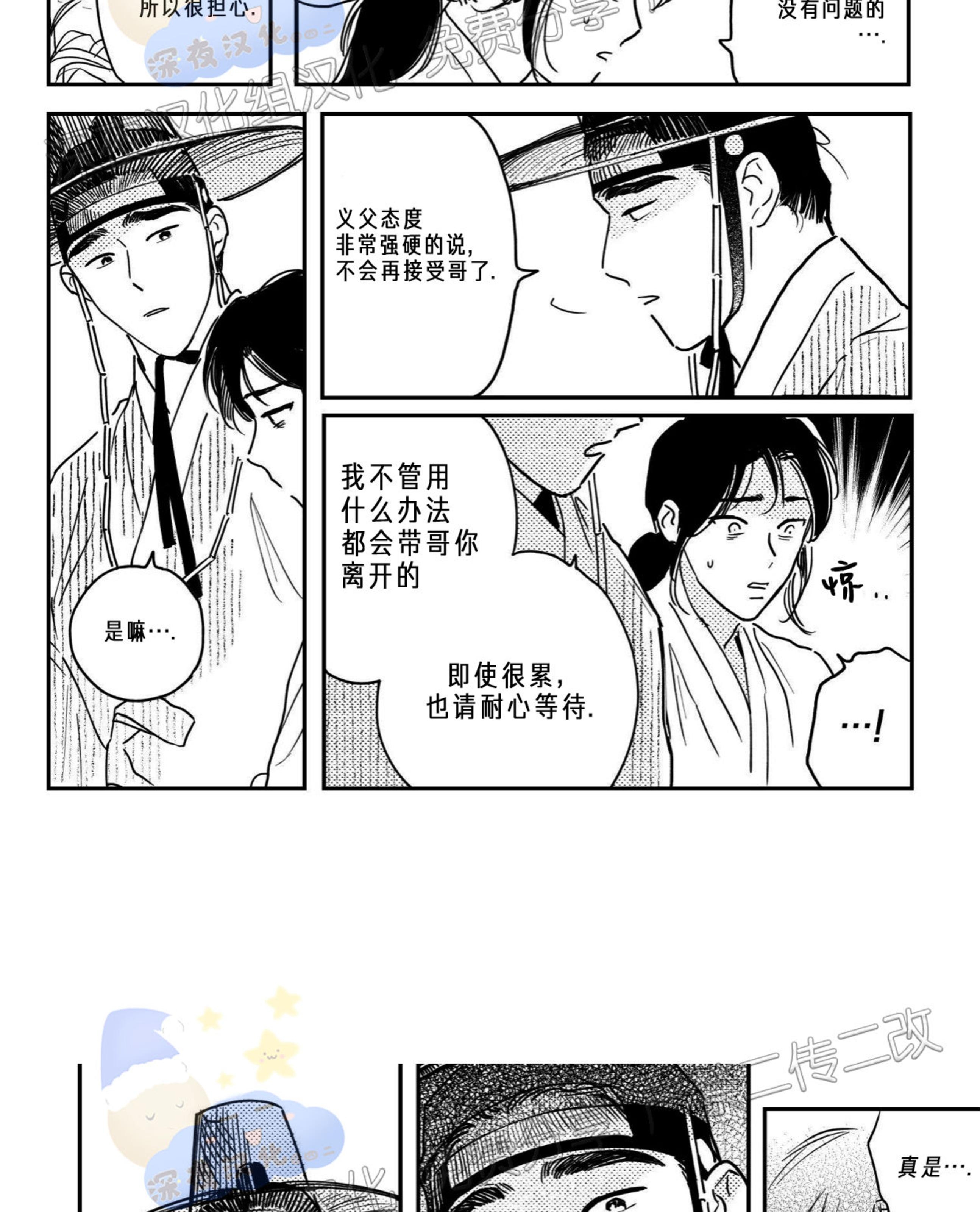 【逢春媳妇[耽美]】漫画-（第49话）章节漫画下拉式图片-9.jpg