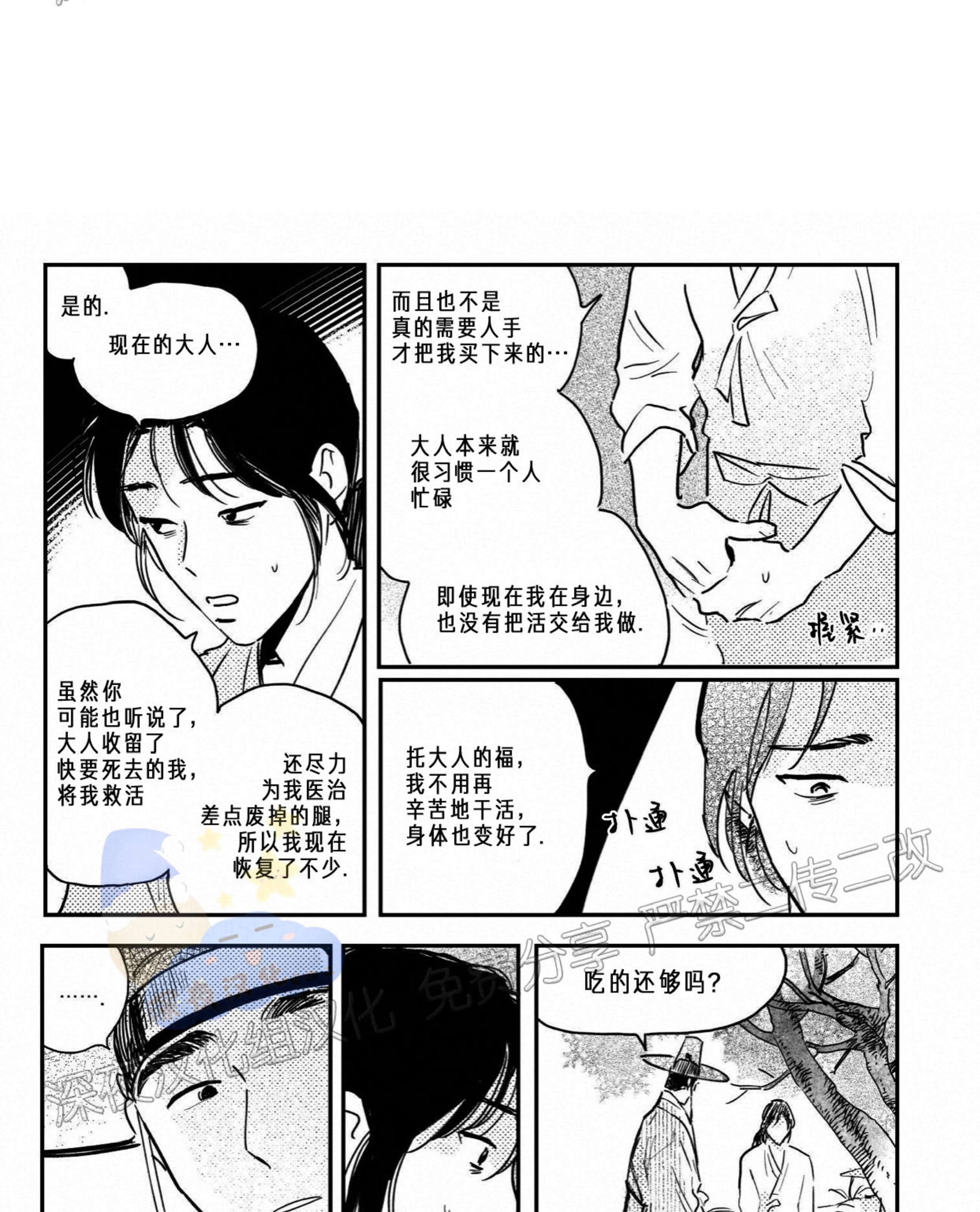 【逢春媳妇[耽美]】漫画-（第49话）章节漫画下拉式图片-11.jpg
