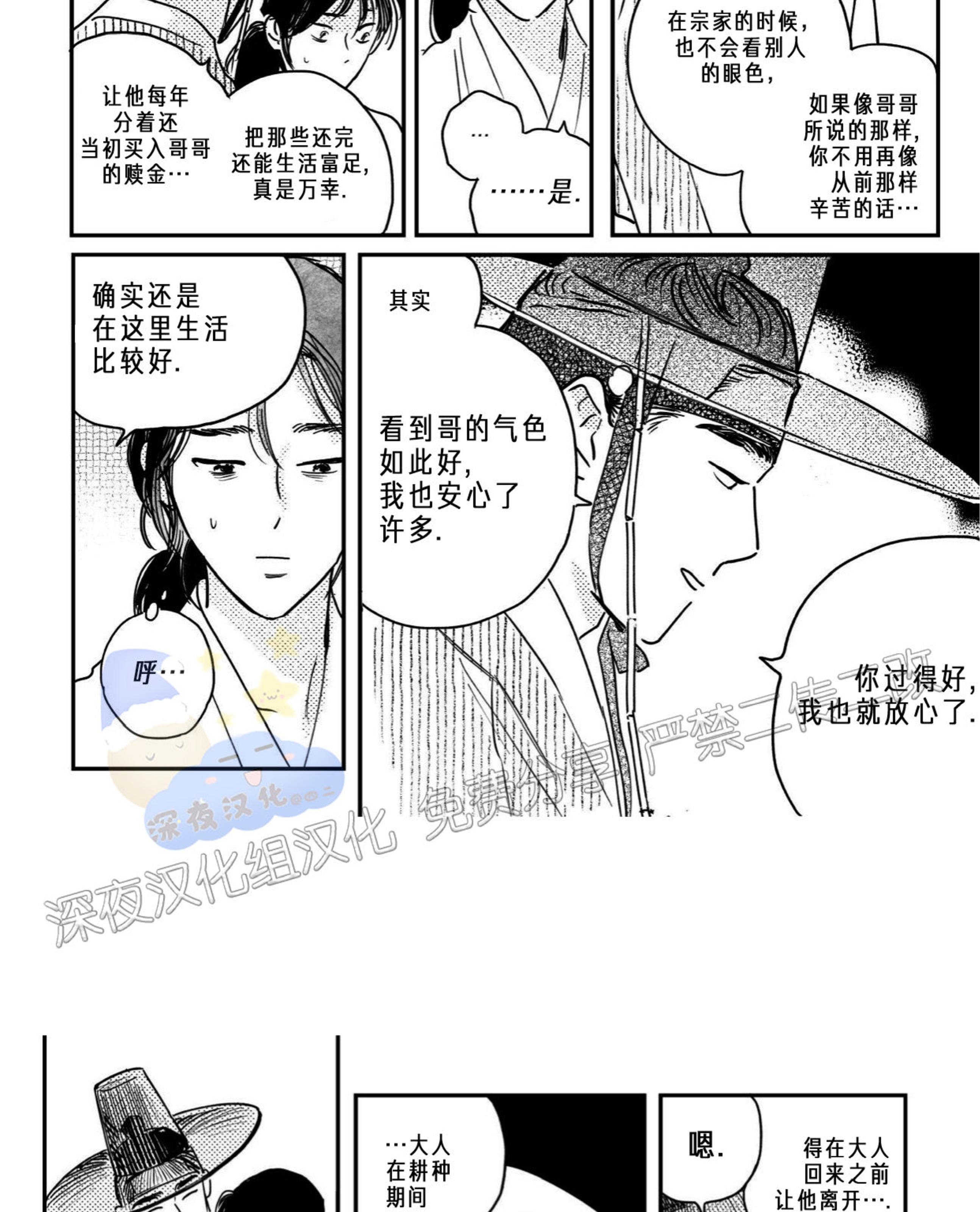 【逢春媳妇[耽美]】漫画-（第49话）章节漫画下拉式图片-第13张图片