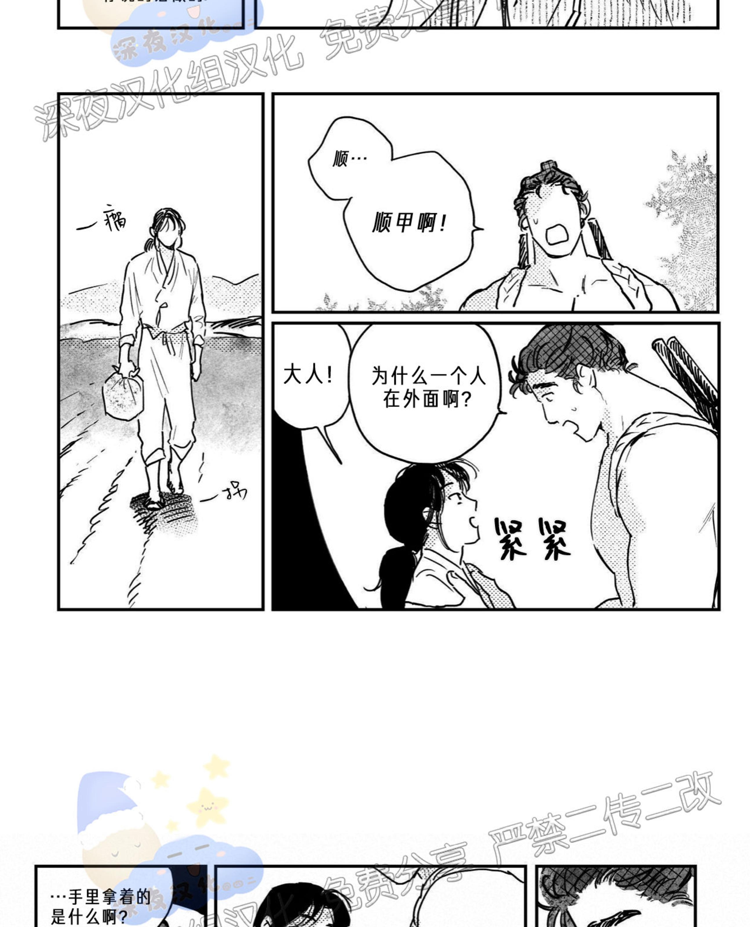 【逢春媳妇[耽美]】漫画-（第49话）章节漫画下拉式图片-22.jpg