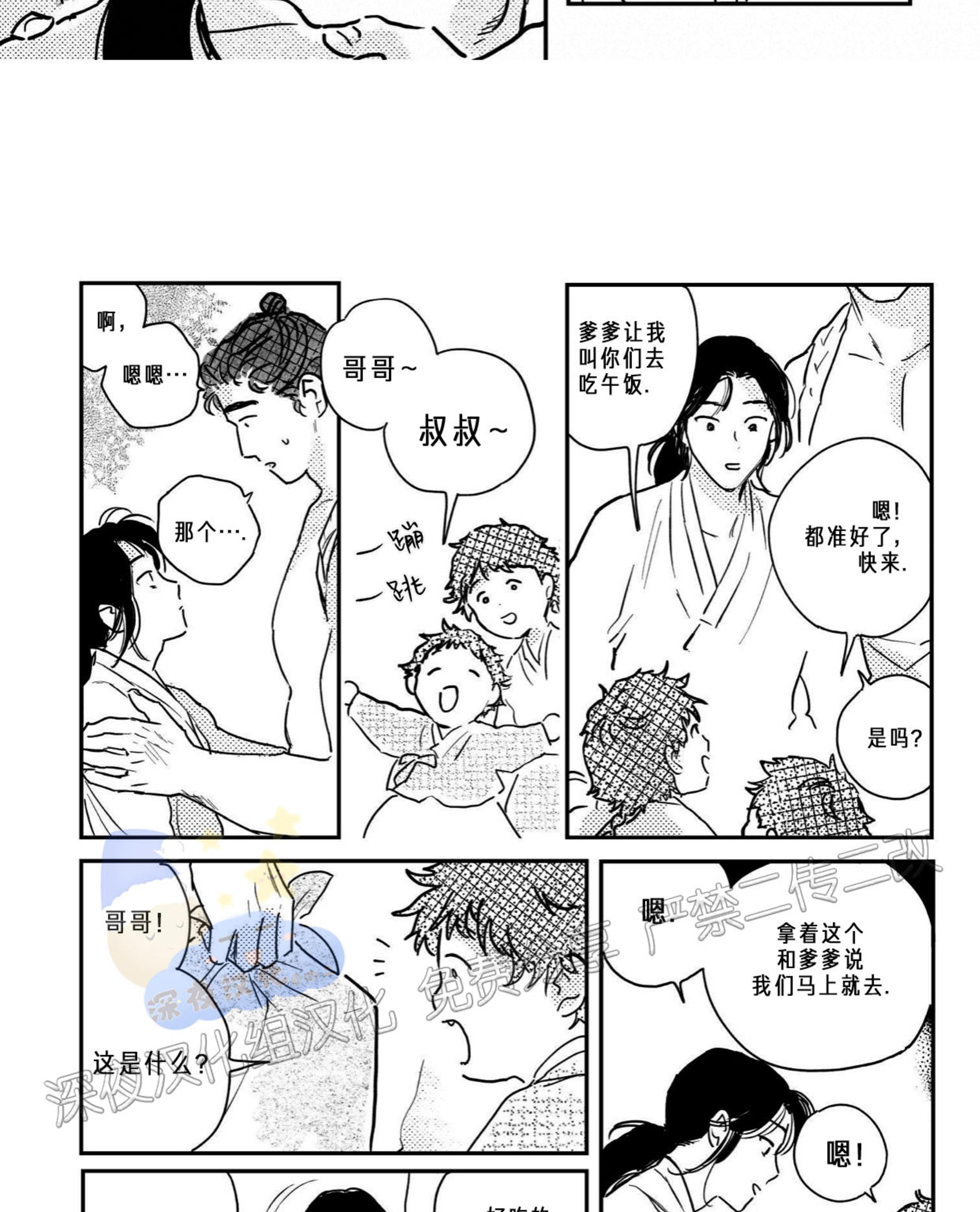 【逢春媳妇[耽美]】漫画-（第49话）章节漫画下拉式图片-24.jpg