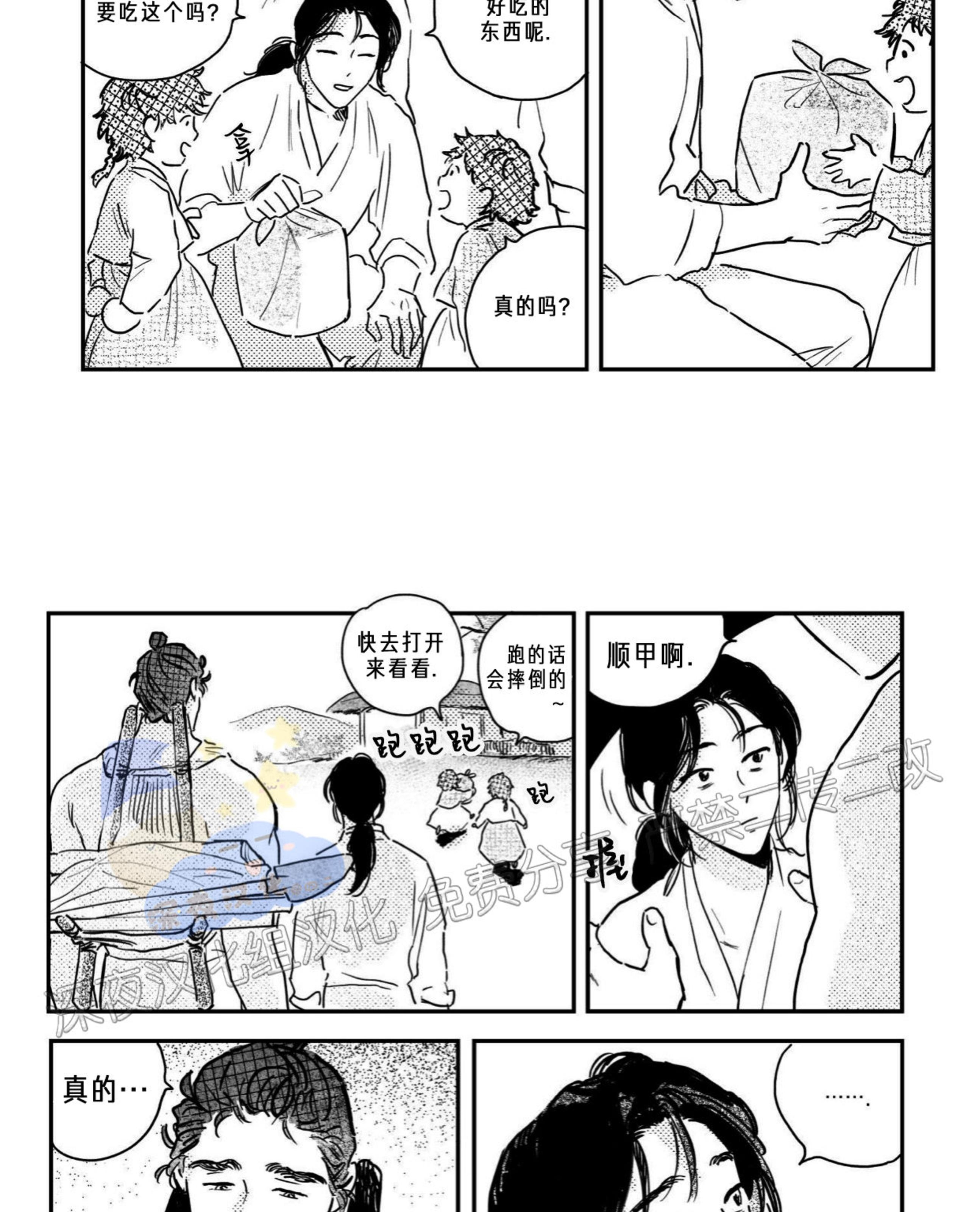 【逢春媳妇[耽美]】漫画-（第49话）章节漫画下拉式图片-第25张图片