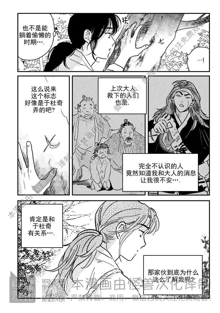 【逢春媳妇[耽美]】漫画-（第52话）章节漫画下拉式图片-第14张图片