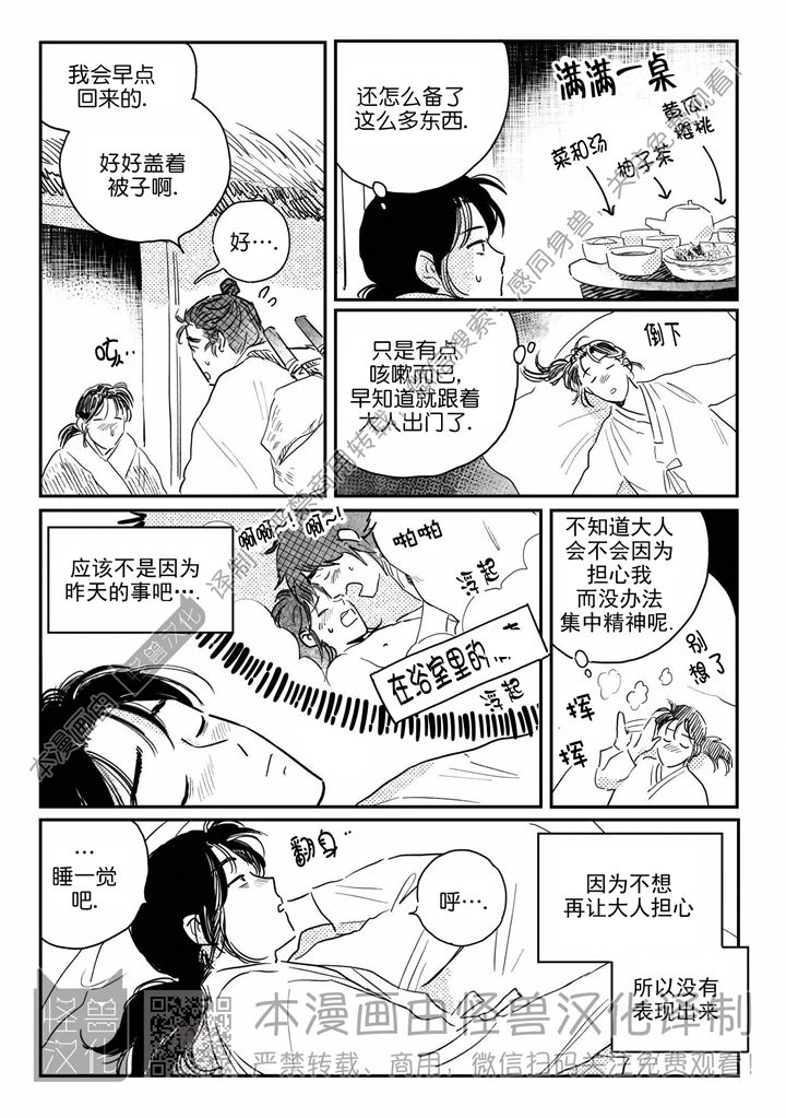 【逢春媳妇[耽美]】漫画-（第52话）章节漫画下拉式图片-3.jpg
