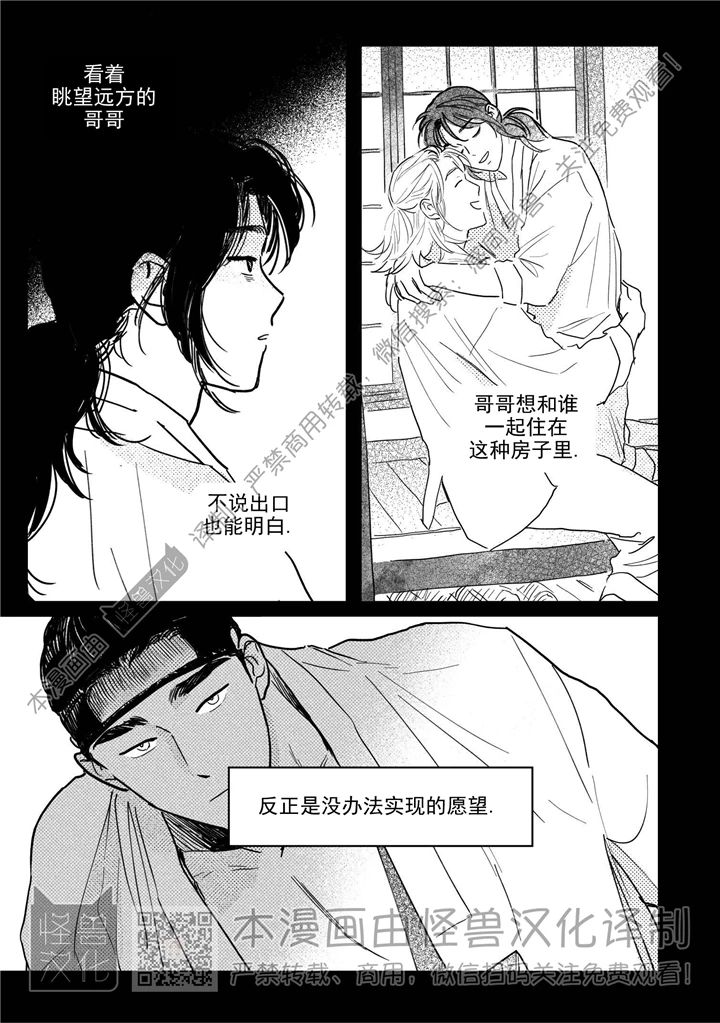 【逢春媳妇[耽美]】漫画-（第52话）章节漫画下拉式图片-9.jpg