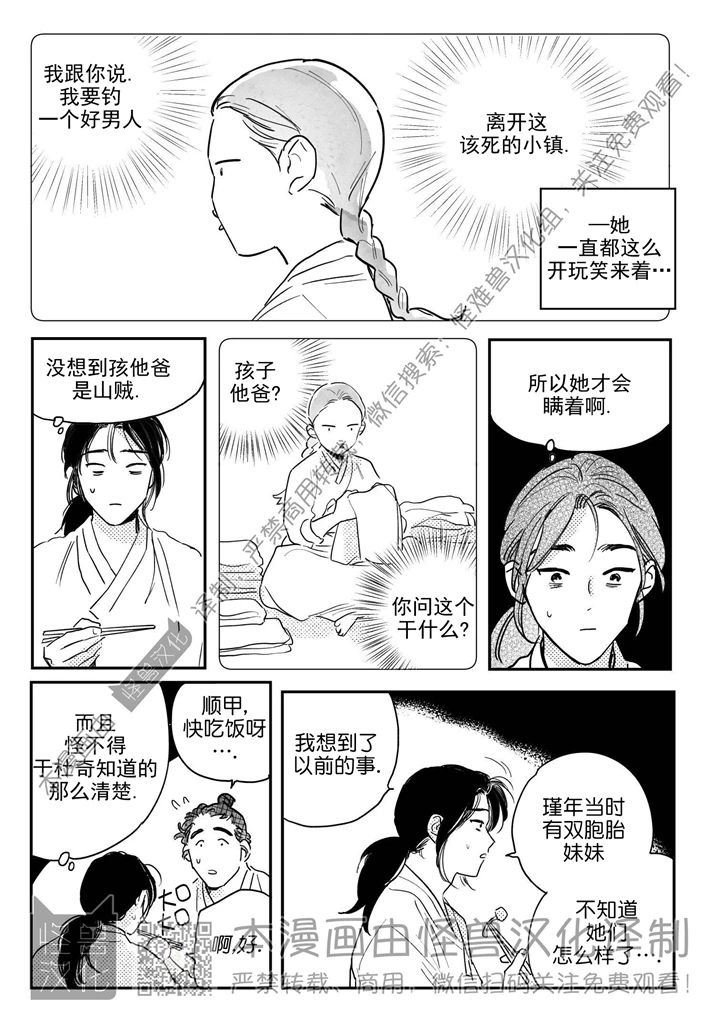 【逢春媳妇[耽美]】漫画-（第53话）章节漫画下拉式图片-3.jpg