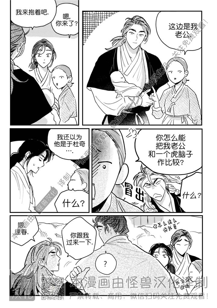 【逢春媳妇[耽美]】漫画-（第53话）章节漫画下拉式图片-17.jpg