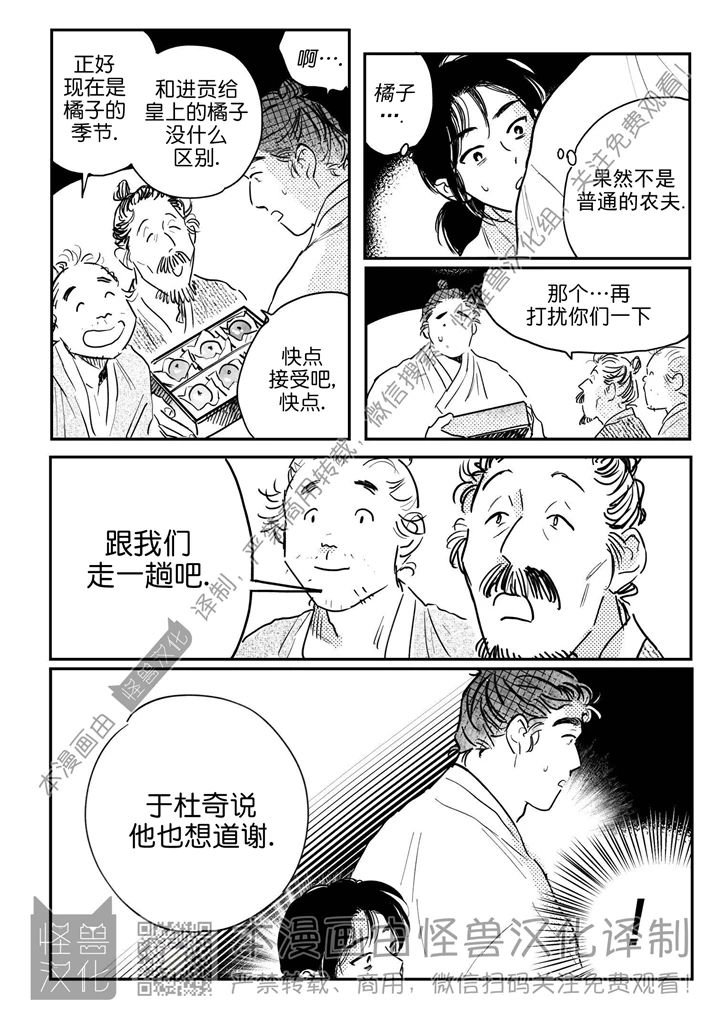 【逢春媳妇[耽美]】漫画-（第53话）章节漫画下拉式图片-6.jpg