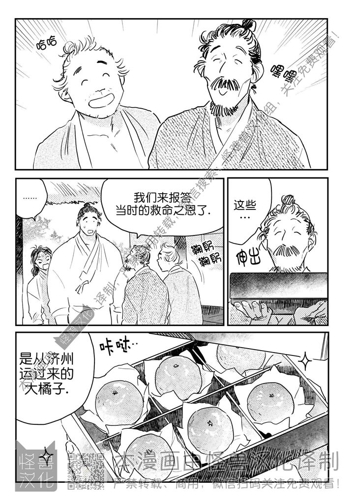 【逢春媳妇[耽美]】漫画-（第53话）章节漫画下拉式图片-5.jpg
