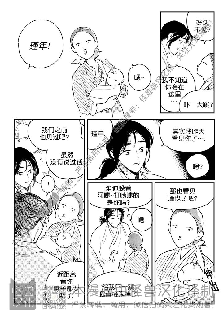 【逢春媳妇[耽美]】漫画-（第53话）章节漫画下拉式图片-16.jpg