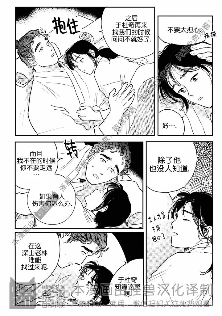 【逢春媳妇[耽美]】漫画-（第53话）章节漫画下拉式图片-4.jpg