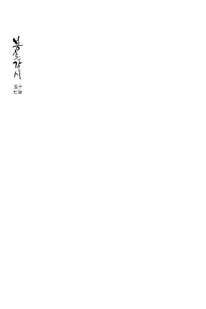 【逢春媳妇[耽美]】漫画-（第57话）章节漫画下拉式图片-2.jpg