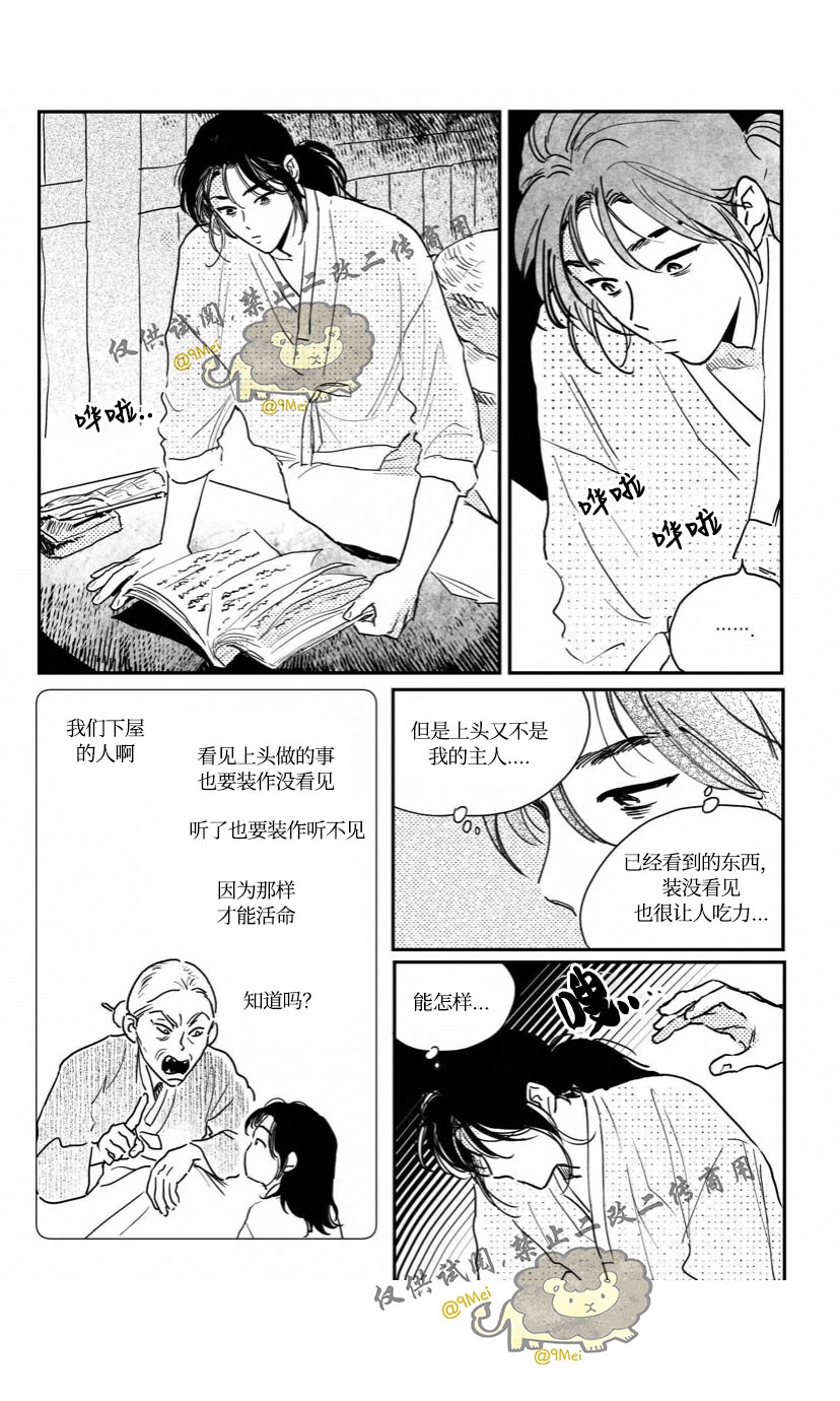 【逢春媳妇[耽美]】漫画-（第59话）章节漫画下拉式图片-12.jpg