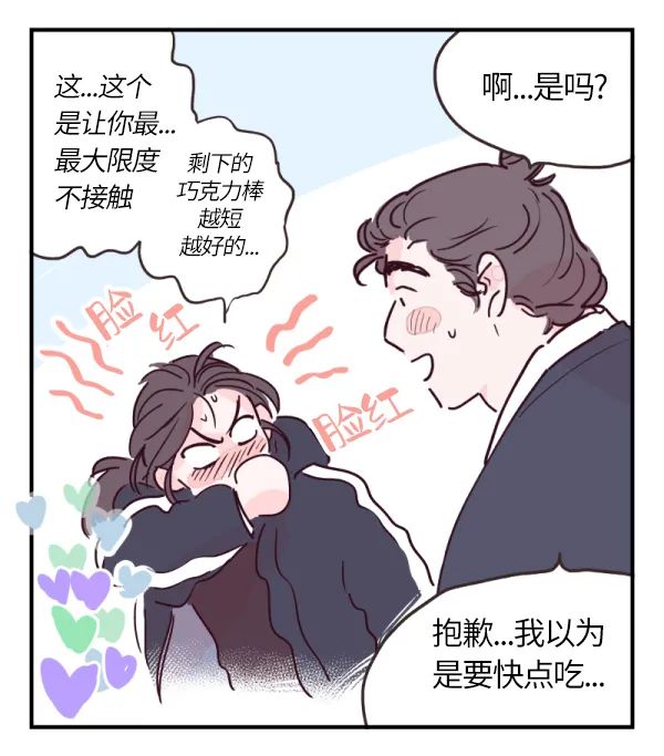 【逢春媳妇[耽美]】漫画-（小插图）章节漫画下拉式图片-3.jpg