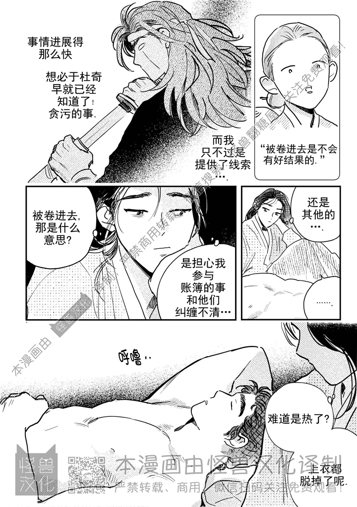 【逢春媳妇[耽美]】漫画-（第60话）章节漫画下拉式图片-10.jpg