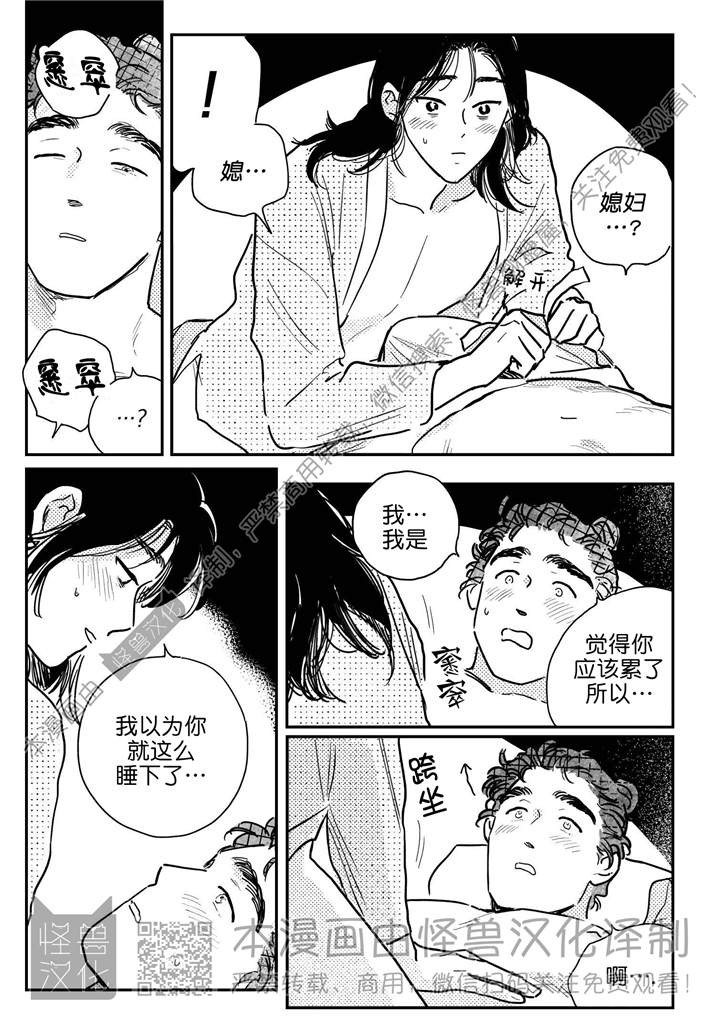 【逢春媳妇[耽美]】漫画-（第60话）章节漫画下拉式图片-16.jpg