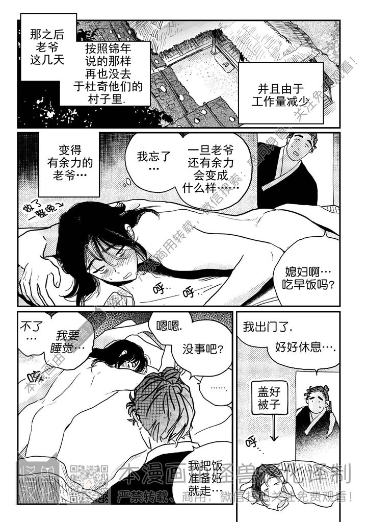 【逢春媳妇[耽美]】漫画-（第61话）章节漫画下拉式图片-12.jpg