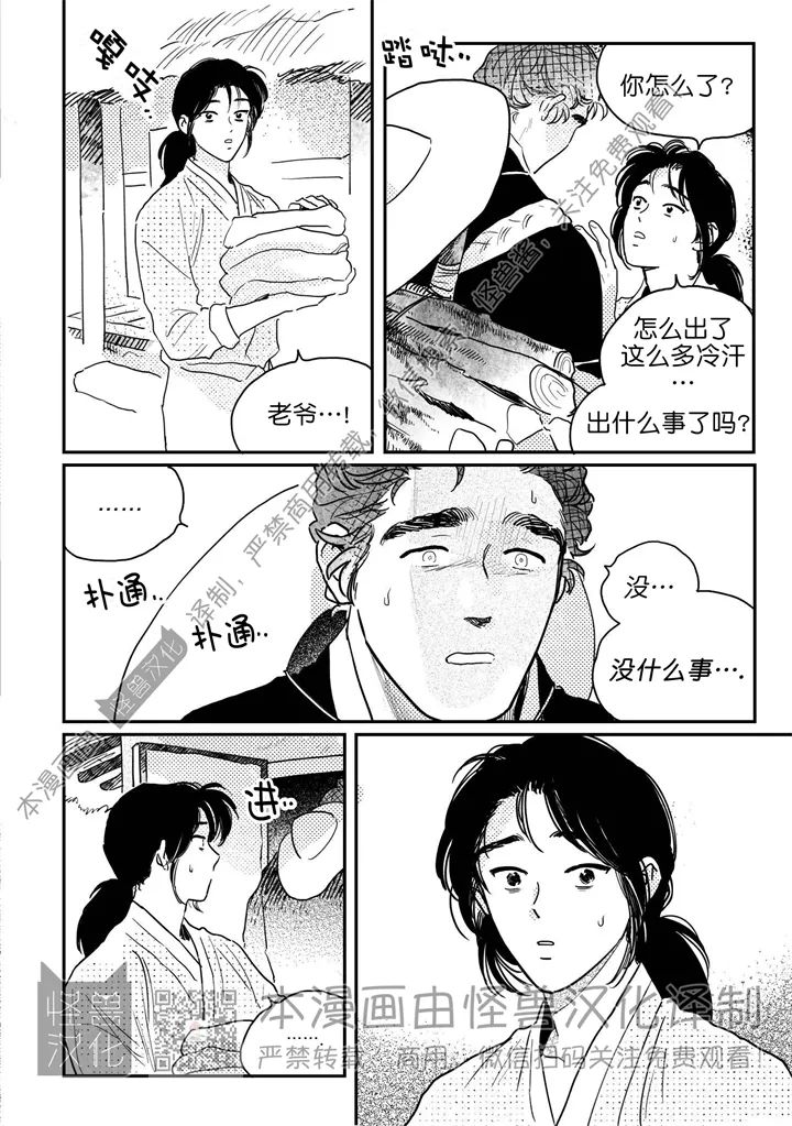 【逢春媳妇[耽美]】漫画-（第62话）章节漫画下拉式图片-第5张图片